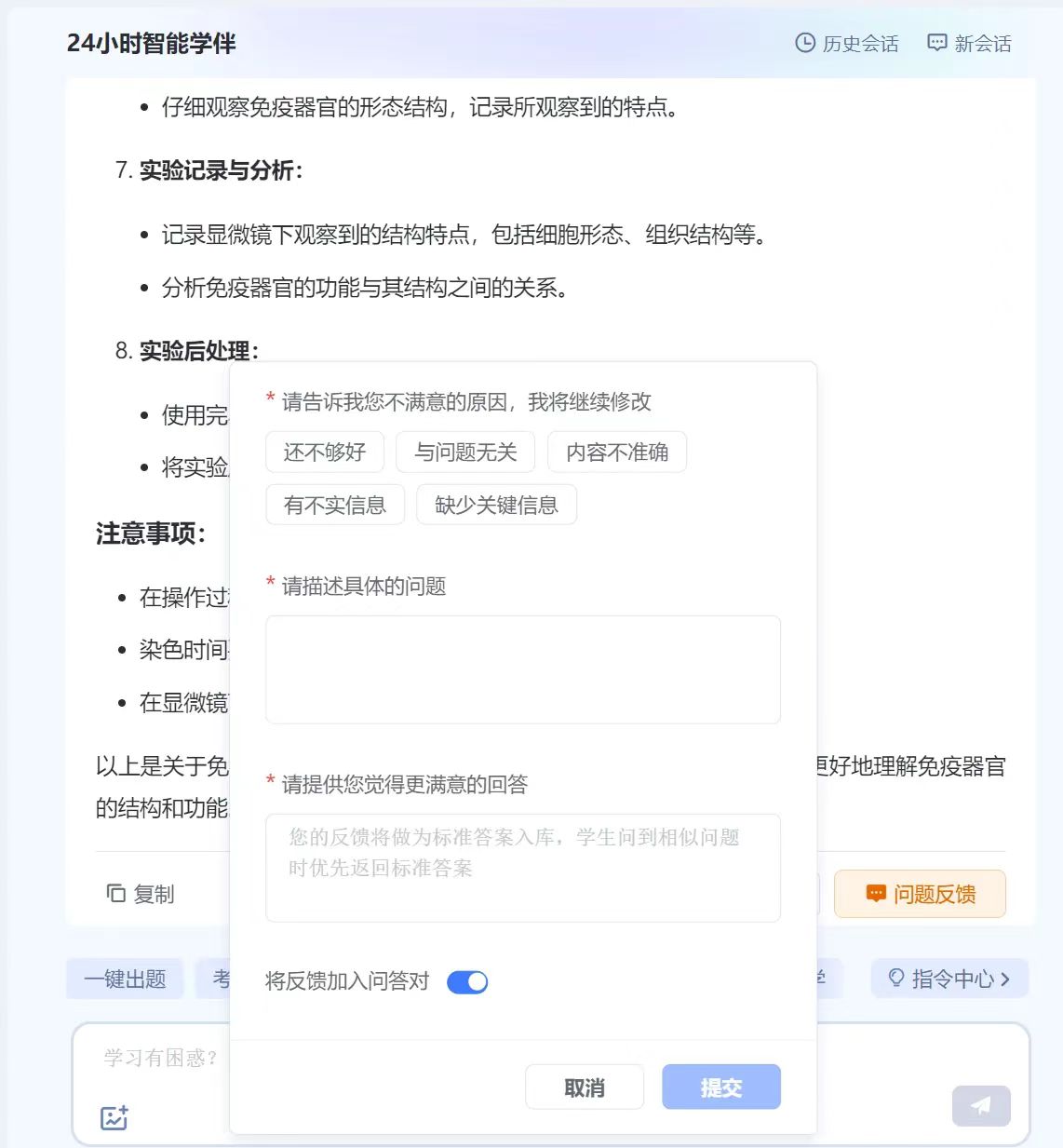 专属智能体问答与教学应用界面