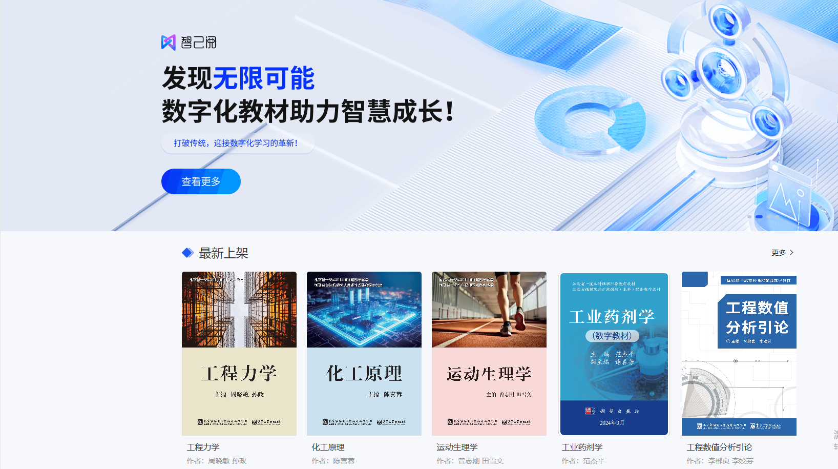 数字教材课程界面