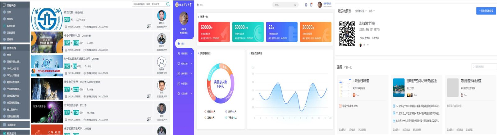 师资培训平台与课程平台界面